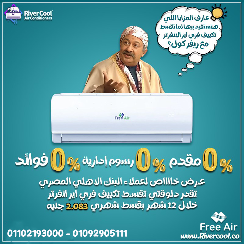 💙 Free Air Inverter… تكييف المستقبل وصل مصر 😎