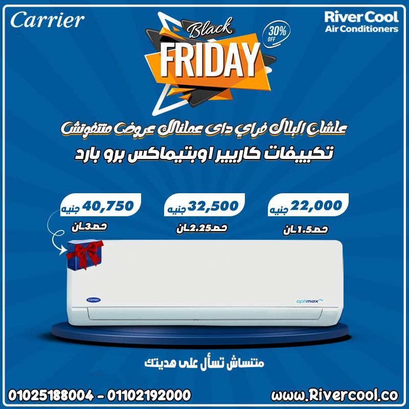 اسعار تكييف كاريير 1.5 حصان تكييف كاريير 2.25 حصان Optimax سعر تكييف 2.25 حصان بارد فقط