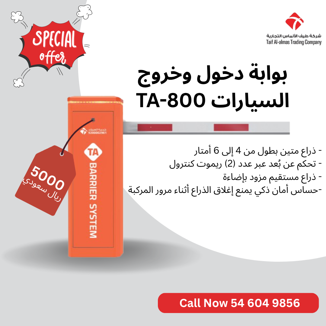 سيطر على مواقف سياراتك ببوابة دخول ذكية لا تعرف التأخير