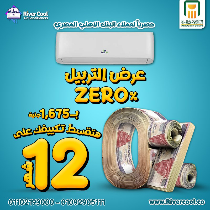 🔥 دلوقتي العرض اللي مستنيّينه! Free Air New Relax متاح بسعر 16,750 جنيه فقط 😍