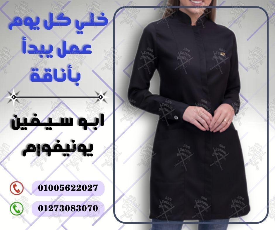 أفضل تصميمات يونيفورم الاطباء و فريق التمريض عالى الجودة -يونيفورم طبى-شركة ابو سيفين يونيفورم