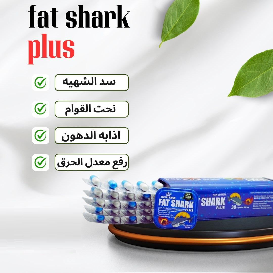 كبسولات فات شارك بلس تقلل الشهية وتحدّ من الرغبة في تناول الطعام.