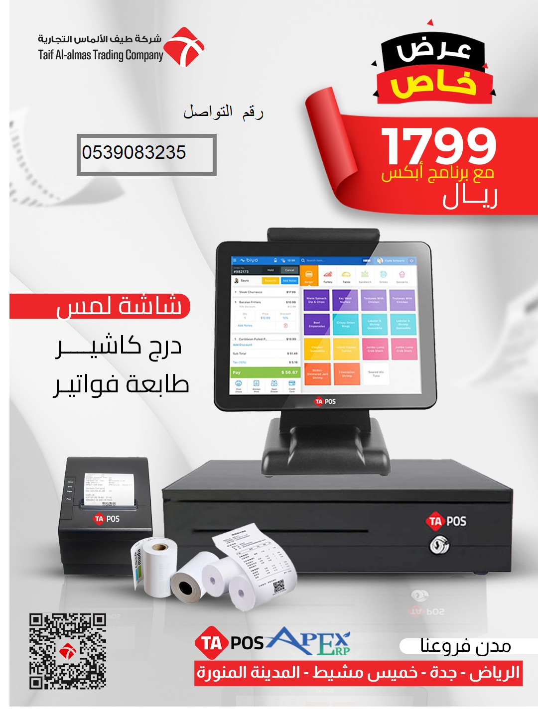 حل متكامل لإدارة مبيعاتك وفواتيرك بسهولة واحتراف.