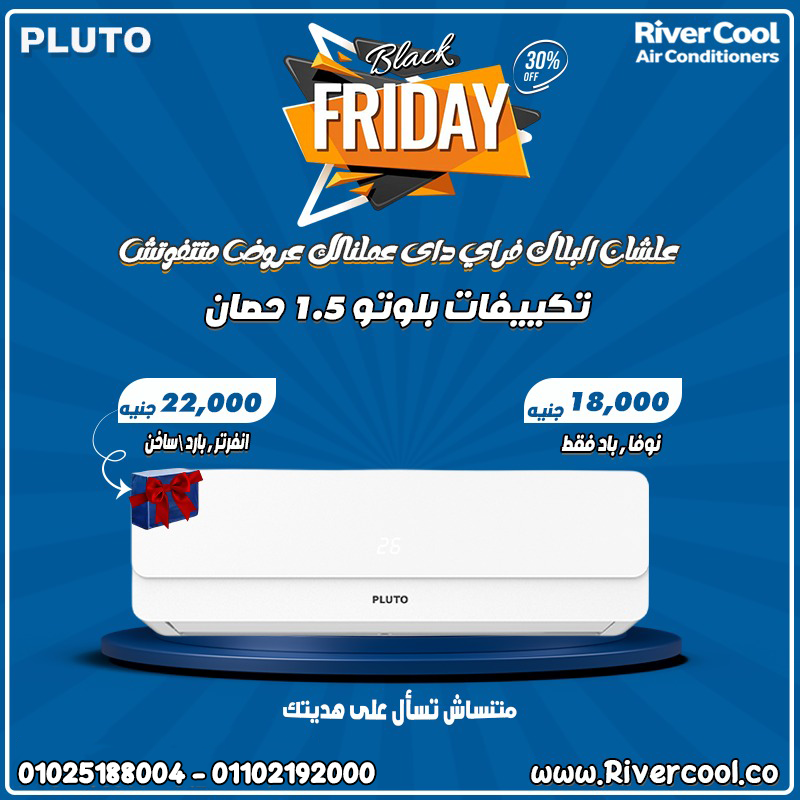 أسعار تكييف بلوتو تكييف بلوتو انفرتر عيوب تكييف بلوتو 1.5 حصان