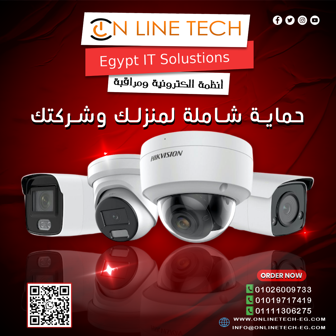 كاميرات مراقبة من أون لاين تك… وضوح أعلى وأمان أقوى
