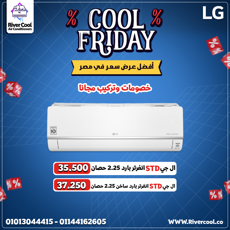 مع LG STD Inverter… تحكّم كامل في الجو حواليك!