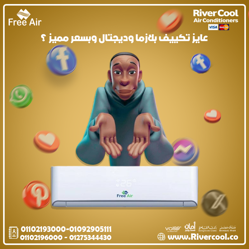 Free Air… قوة تبريد مش بتعرف الهزار ❄️🔥