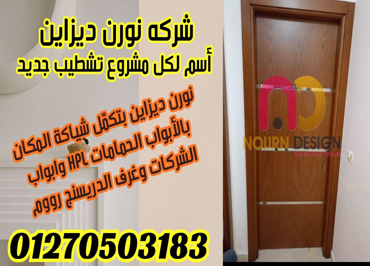 باب عملي وفخم في نفس الوقت... مناسب لكل غرفة في بيتك