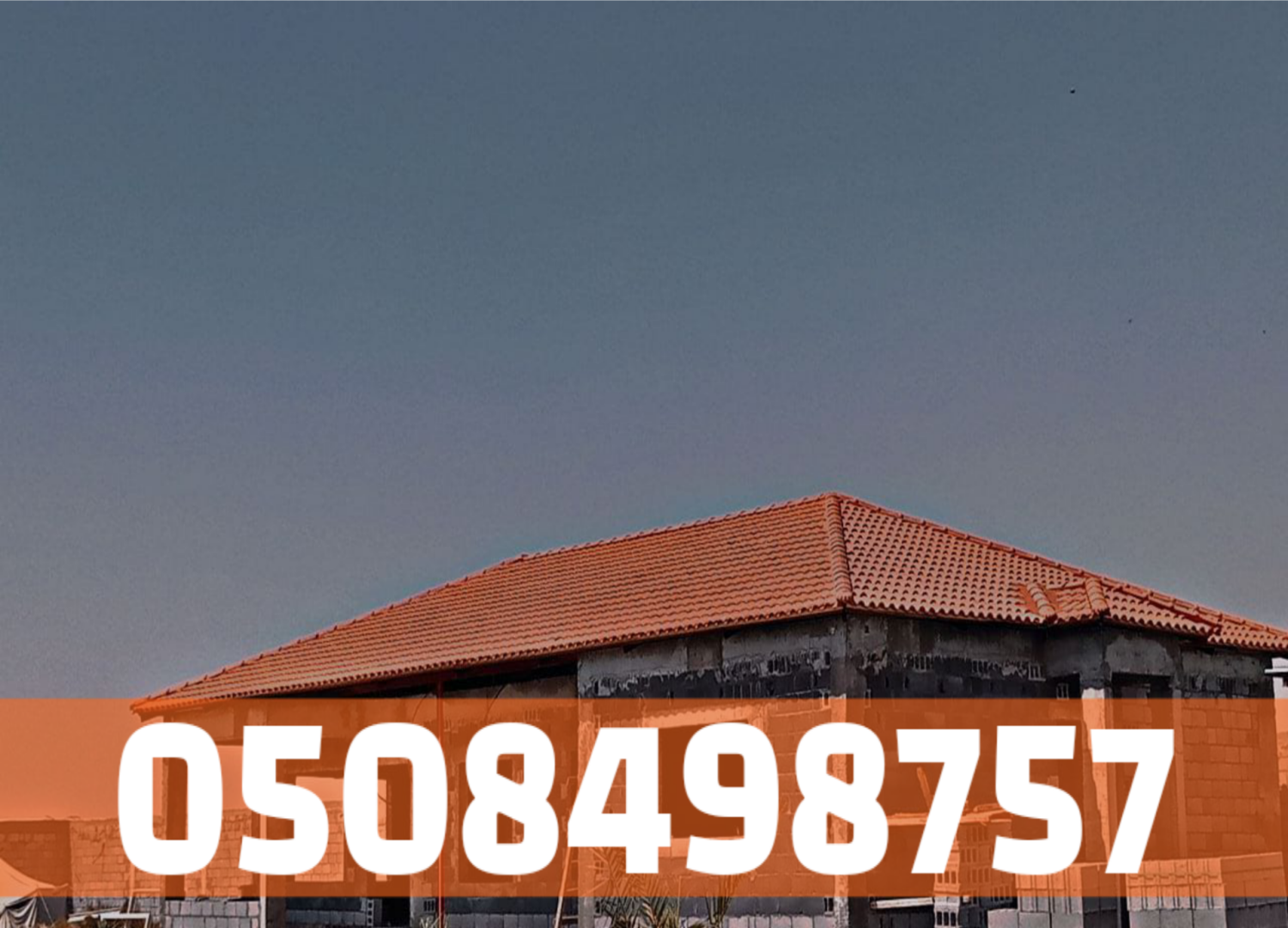 تركيب قرميد في الأحساء | أفضل أنواع القرميد 0508498757