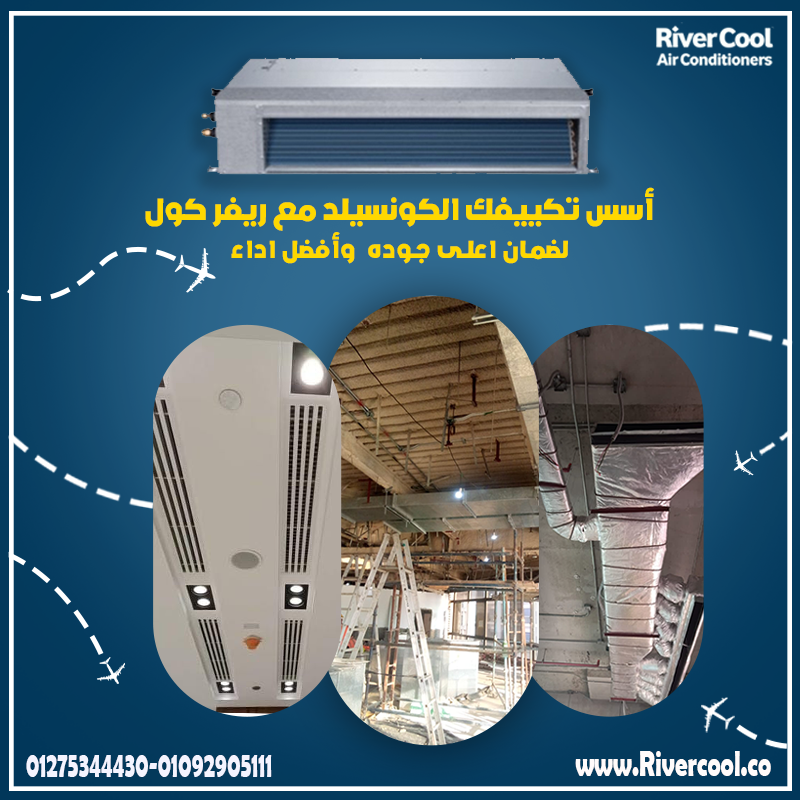 🌟 Carrier Concealed – رفاهية راقية بتوزيع هوا احترافي!