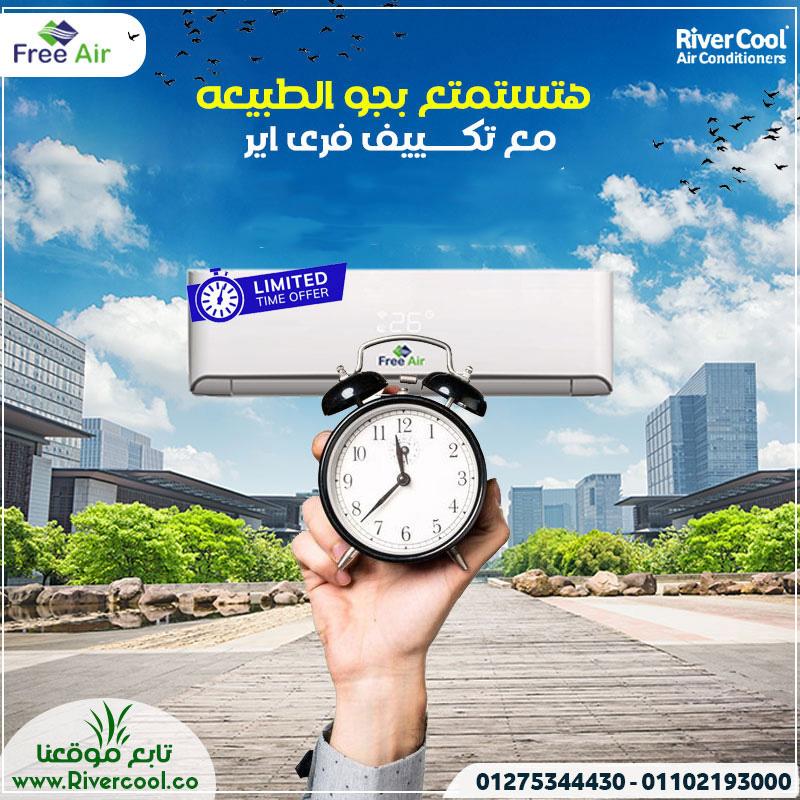 Free Air New Relax… راحة تستحقها كل يوم! 😍