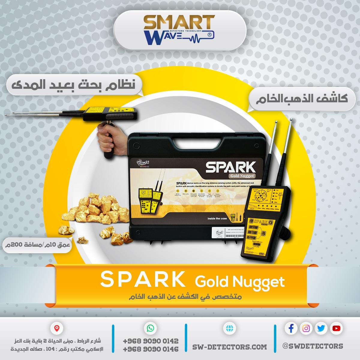 💎 SPARK GOLD NUGGET – جهازك السريع لكشف مواقع شذرات الذهب الخام! 💎