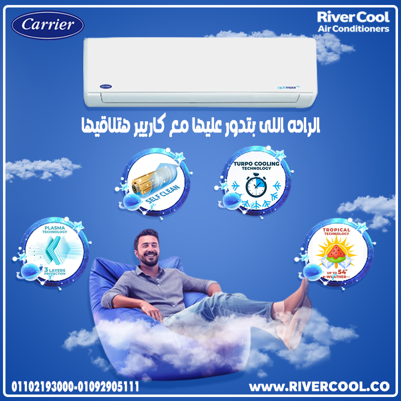 💙 Carrier Optimax Pro… تكييف يعتمد عليه!