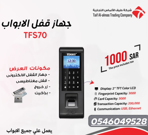 بوابتك نحو الأمان الذكي في المملكه العربيه السعوديه