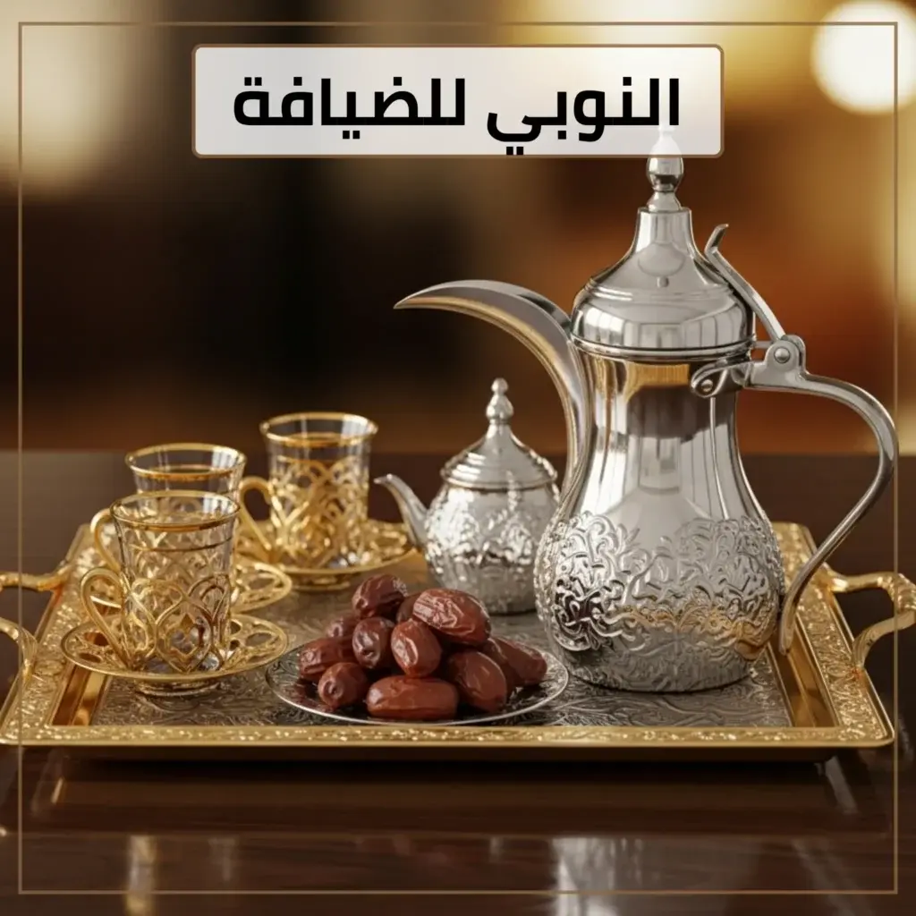 النوبي 66830020