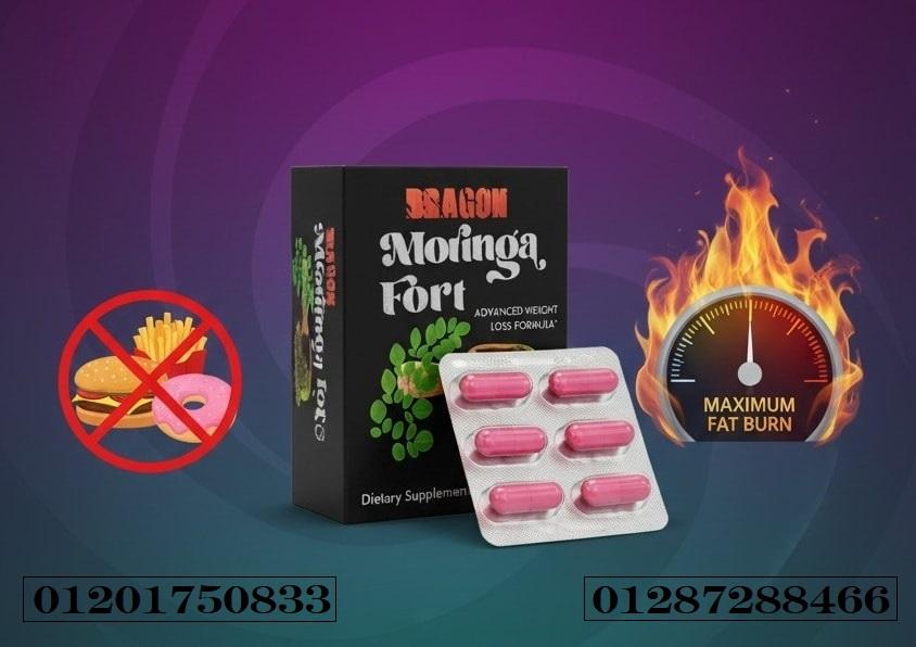 دراجون مورينجا فورت – الحل الذكي لحرق الدهون ودعم خسارة الوزن بسرعة وأمان