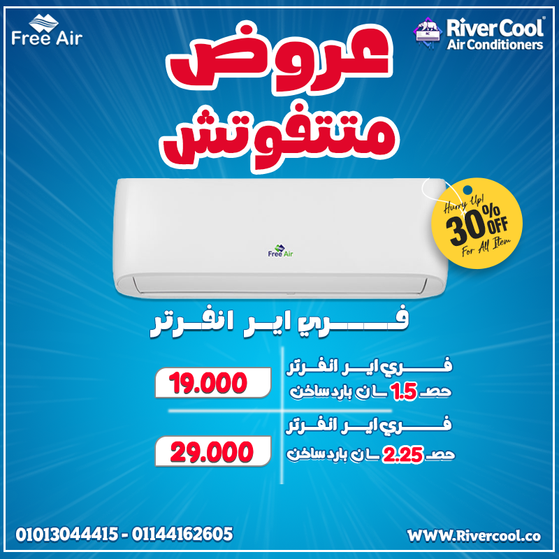 تدفئة في الشتاء… وتبريد صاروخي في الصيف! Free Air Inverter