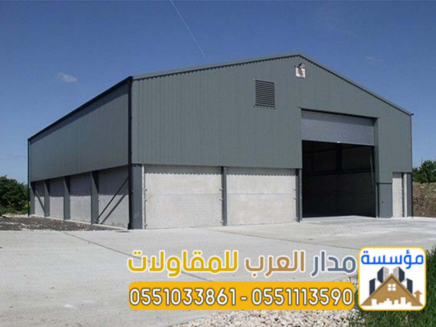 مقاول هناجر ساندوتش بانل | تركيب مستودعات وهناجر 0551033861