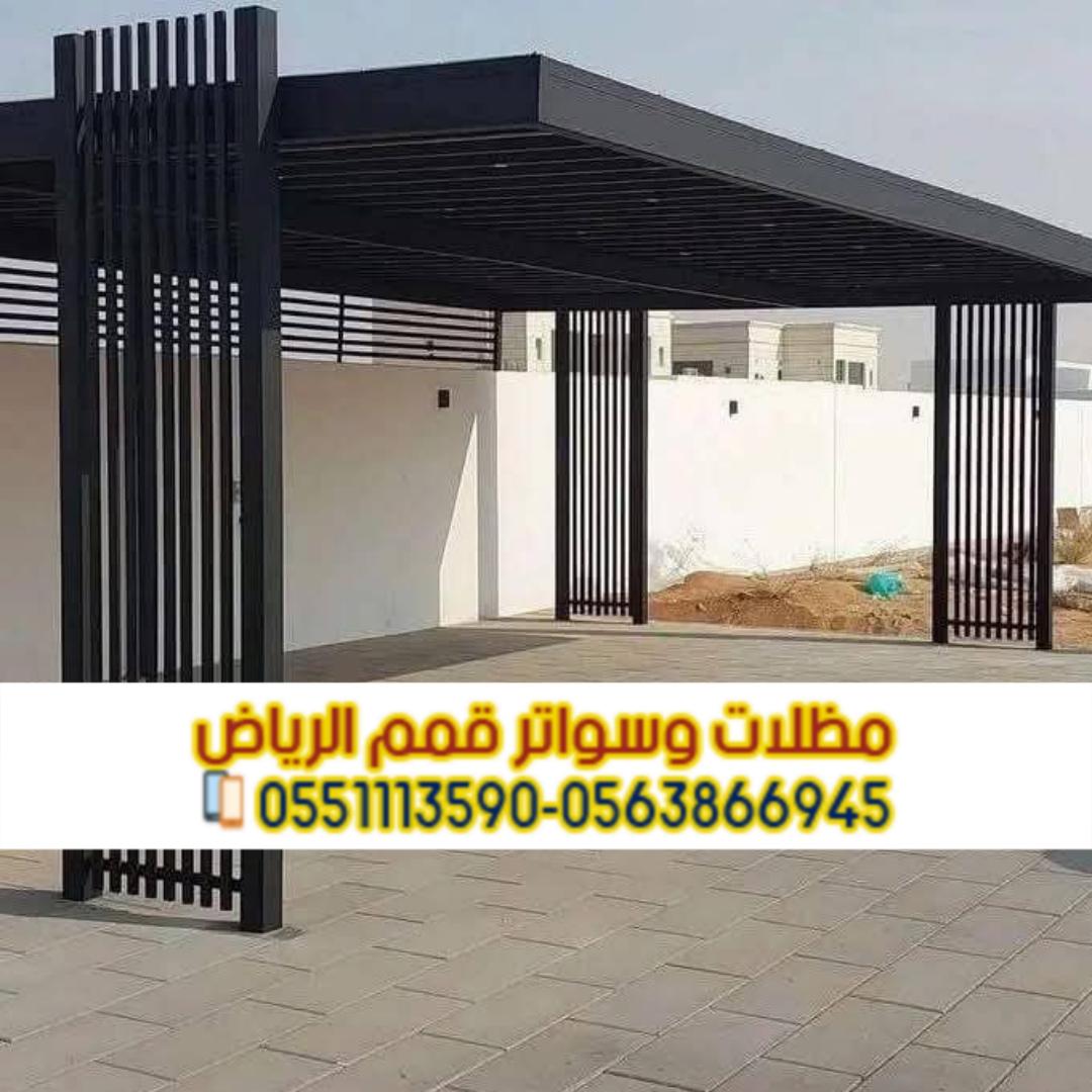 برجولات حديد الرياض | أفضل الأنواع والأسعار 0563866945