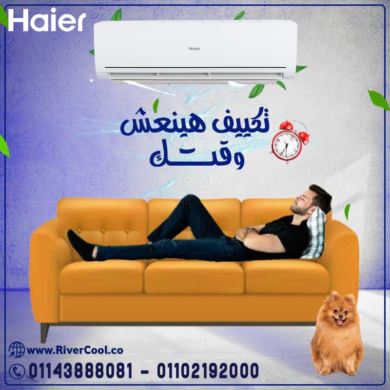 عيوب تكييف هاير 1.5 حصان سعر تكييف هاير تكييف هاير ٥ حصان سعر تكييف هاير 2.25 حصان