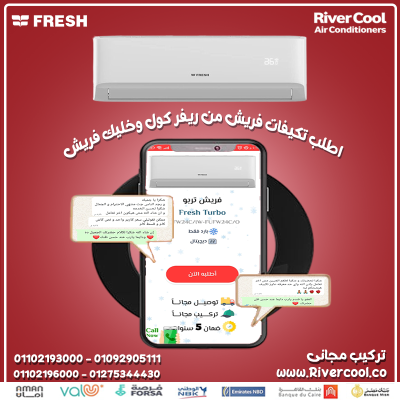 🌡️ Fresh… تبريد مستمر وراحة مضمونة