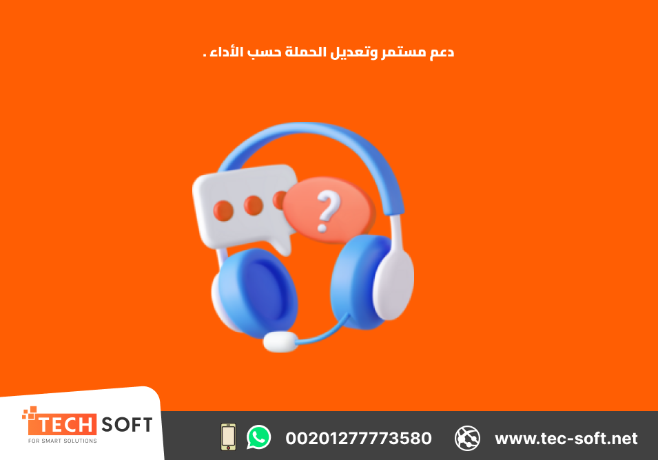 إعلان جوجل آدز – إنشاء حملات التسويق الالكتروني  – مع شركة تك سوفت للحلول الذكية – Tec Soft for