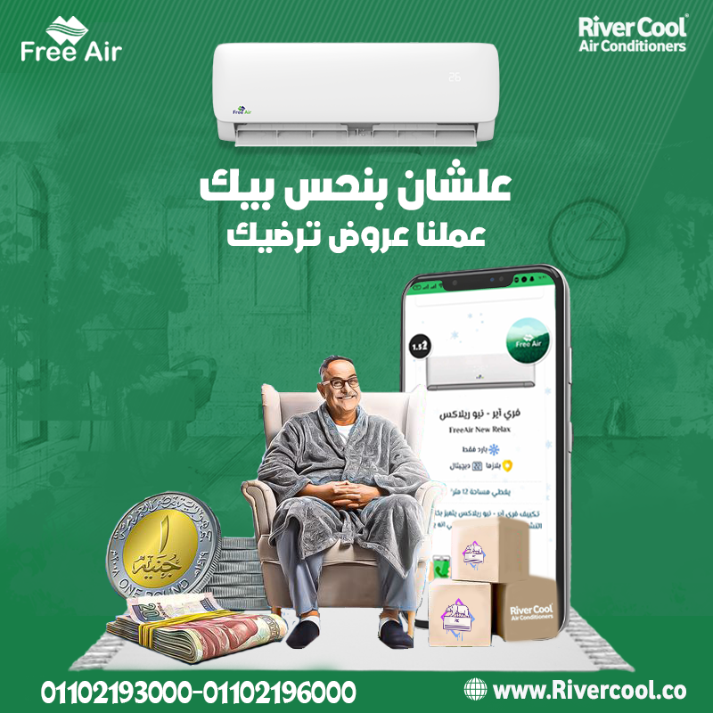 ❄️💙 Free Air New Relax… تكييف يريح أعصابك!