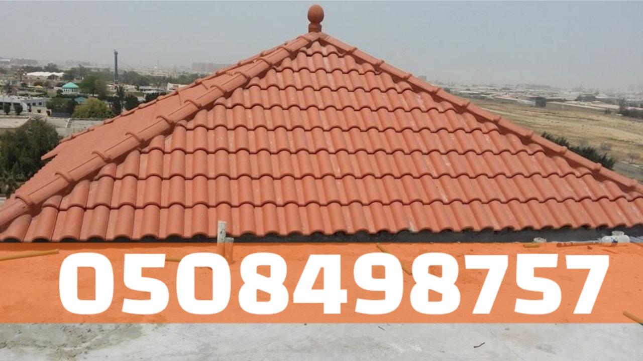 تركيب قرميد للمنازل والفلل في الأحساء والهفوف 0508498757