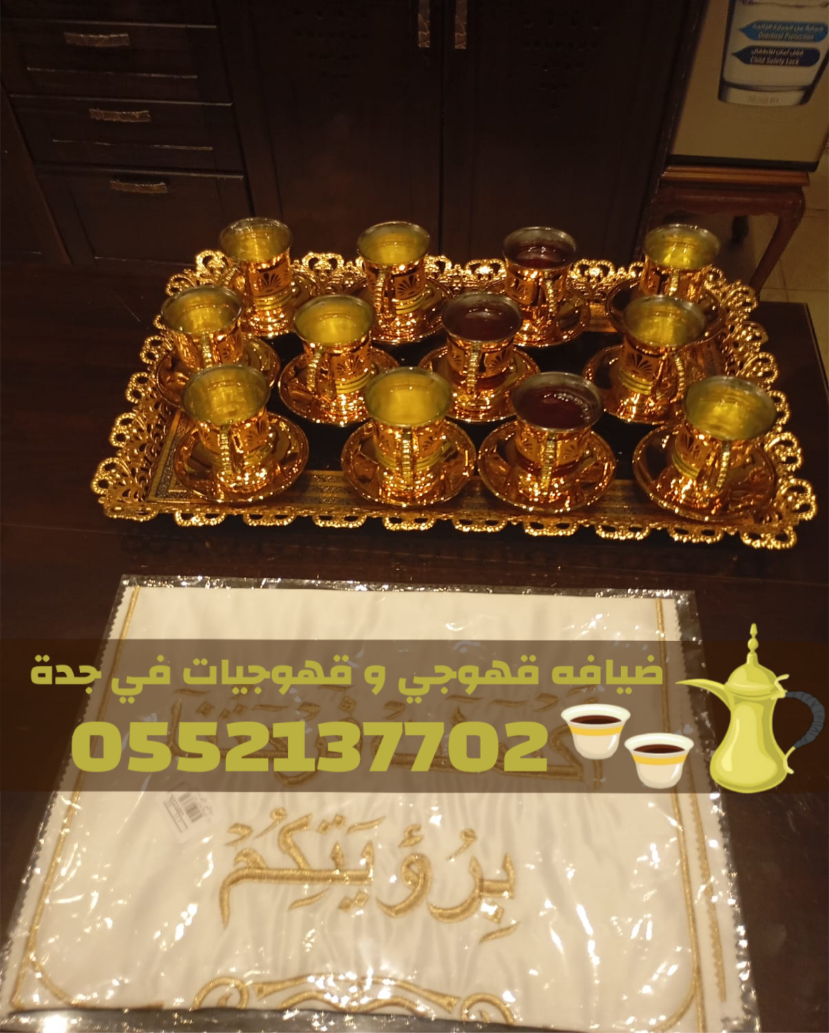 صبابين وصبابات قهوة محترفين في جدة – ضيافة فاخرة 0552137702
