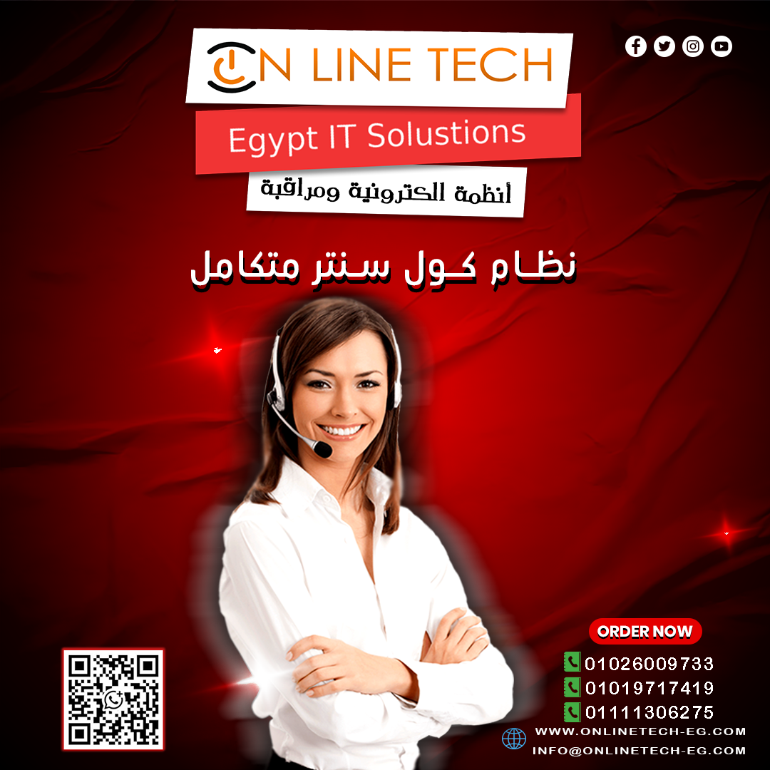 أنظمة كول سنتر احترافية… خليك دايمًا قدام عملائك