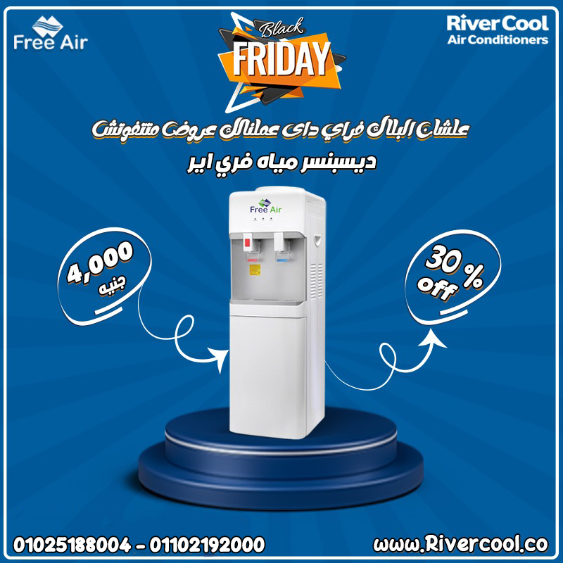 مبرد مياه فري إير باقل اسعار