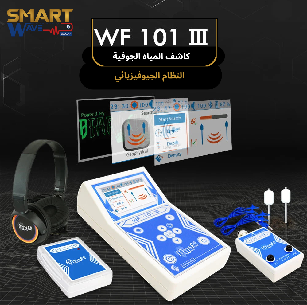💧 WF 101 –دقّة احترافية لاكتشاف المياه الجوفية والآبار 💧