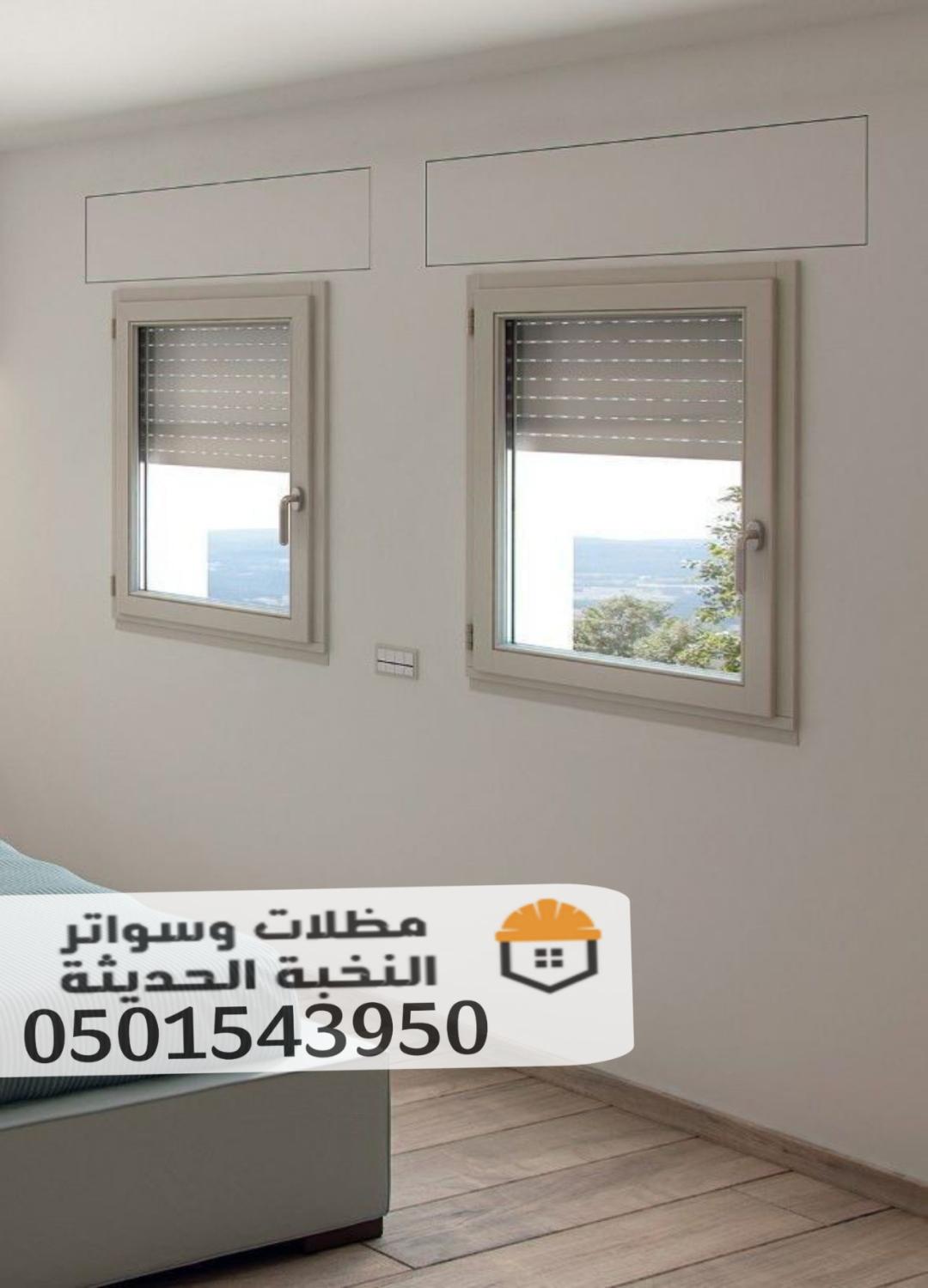 تركيب شتر نوافذ في جدة | شتر داخلي وخارجي مع عزل كامل وصيانة متكاملة 0501543950