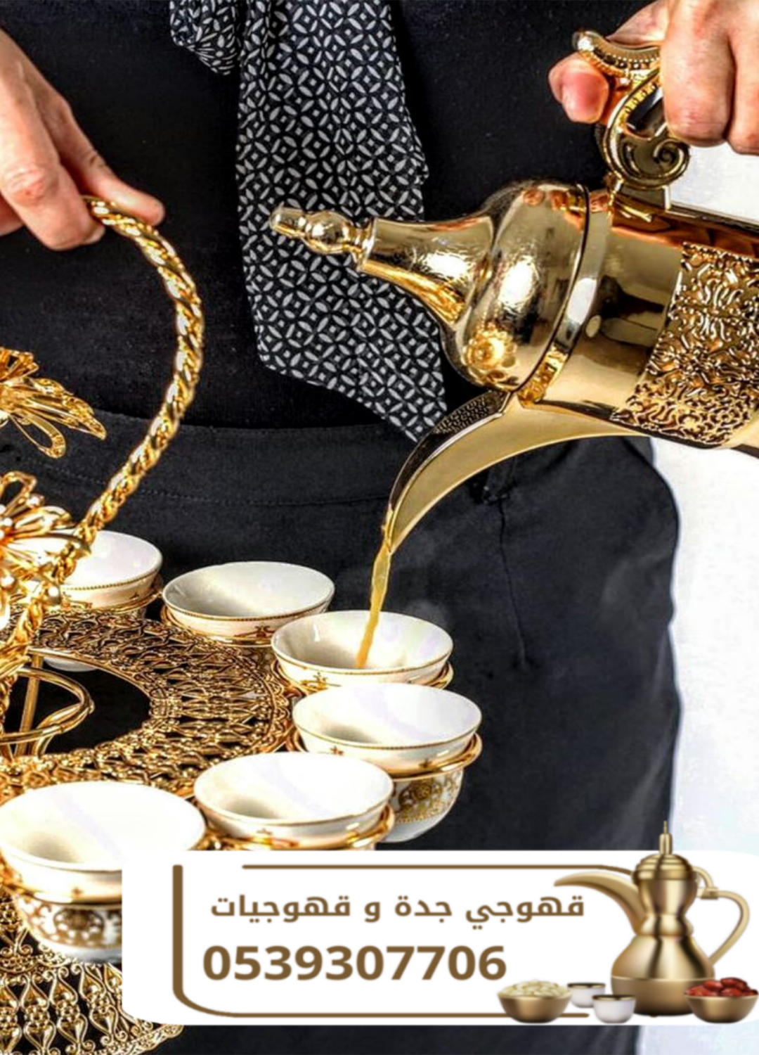 ضيافة قهوجي ومباشرين قهوة في جدة – أفضل خدمة ضيافة على أعلى مستوى | 0539307706