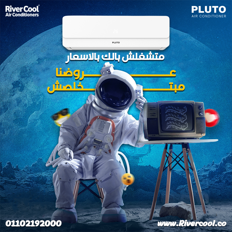 تكييف بلوتو 1.5 حصان بارد فقط أسعار تكييف بلوتو