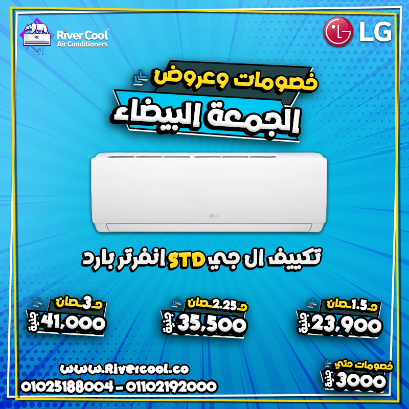 تكييف 2.25 حصان انفرتر بارد فقط سعر تكييف 2.25 حصان بارد فقط