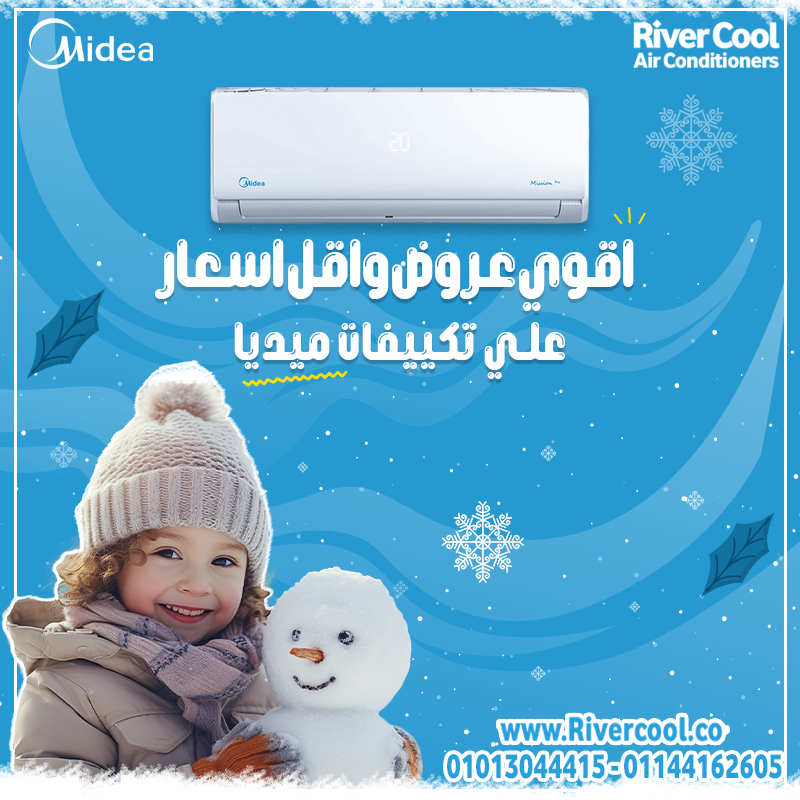 مع تكييف ميديا… التبريد أذكى!