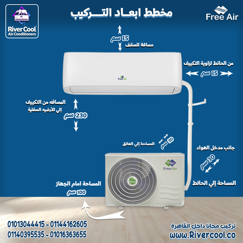 تكييف يكمل شياكة المكان؟ فري إير