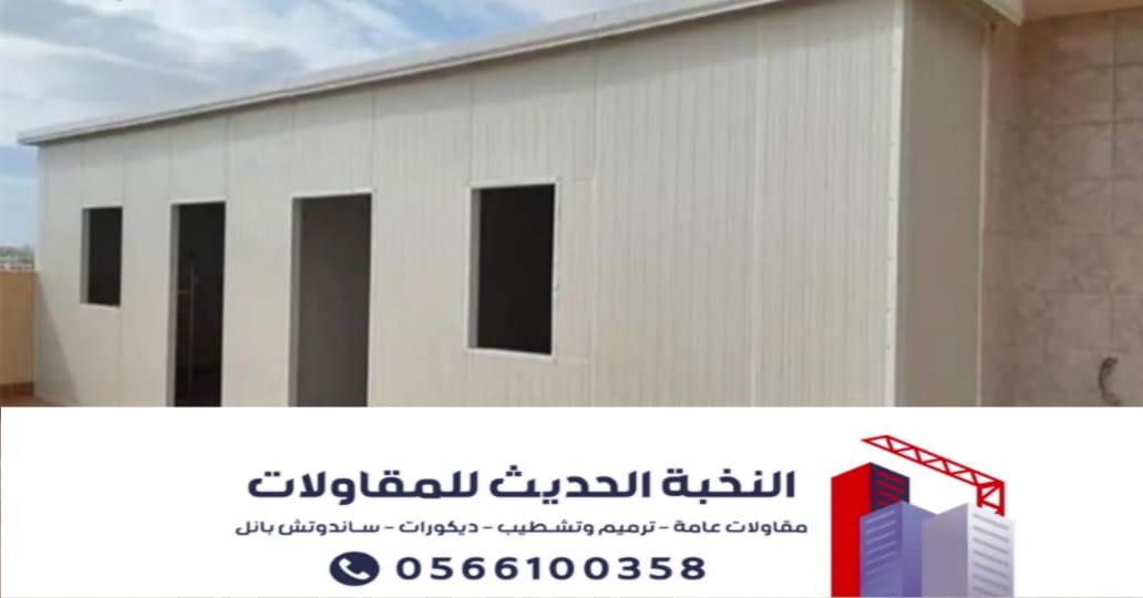 تنفيذ وتركيب غرف ساندوتش بانل في جدة | بأفضل المواصفات 0566100358