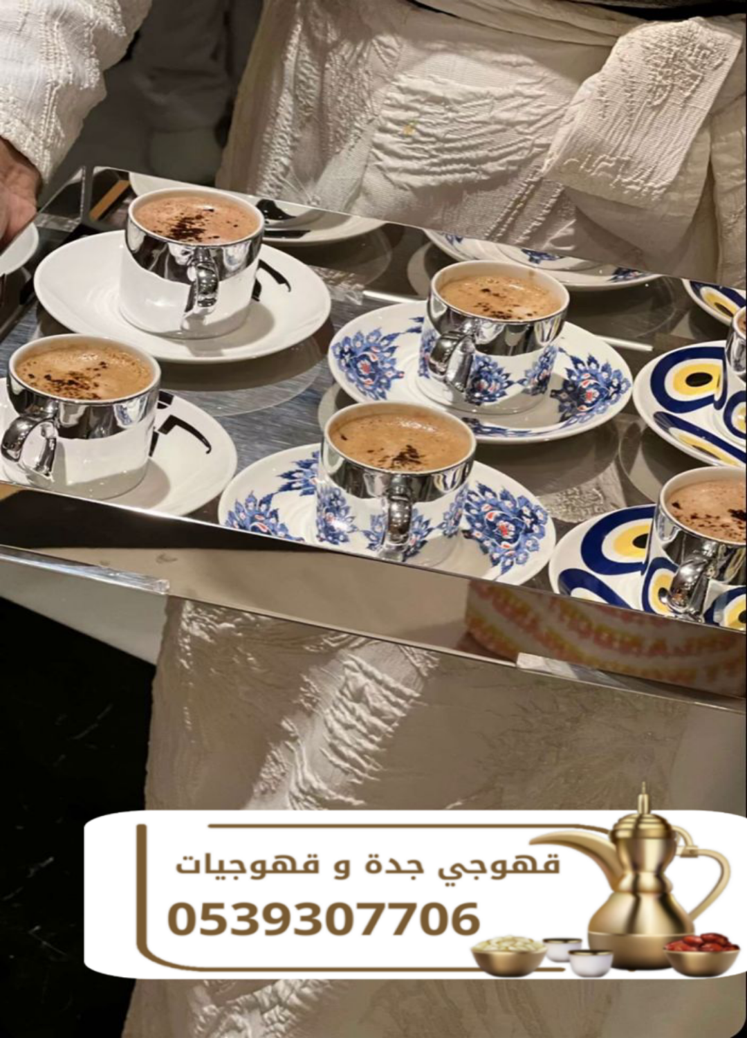 ضيافة قهوة للمناسبات في جدة | قهوجيين وقهوجيات 0539307706