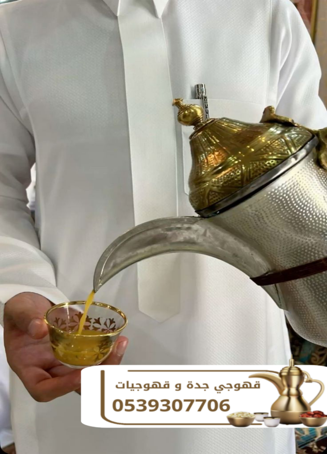 ضيافة قهوة للمناسبات في جدة | قهوجيين وقهوجيات 0539307706