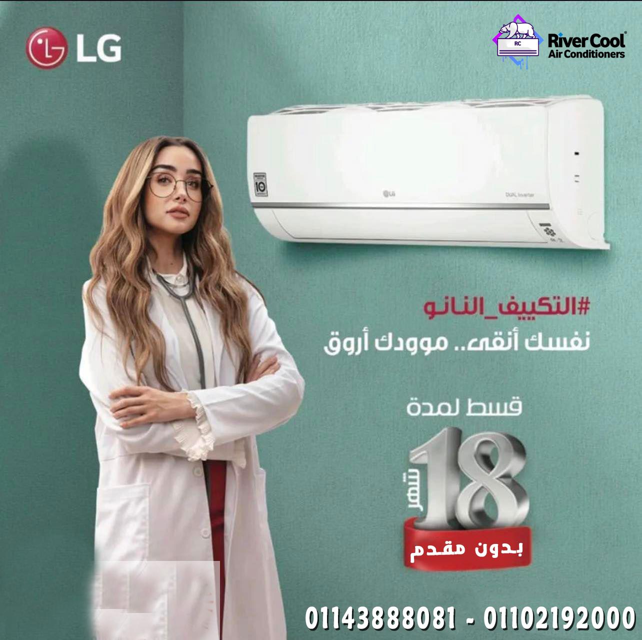 سعر تكييف LG 3 حصان أسعار تكييف LG انفرتر