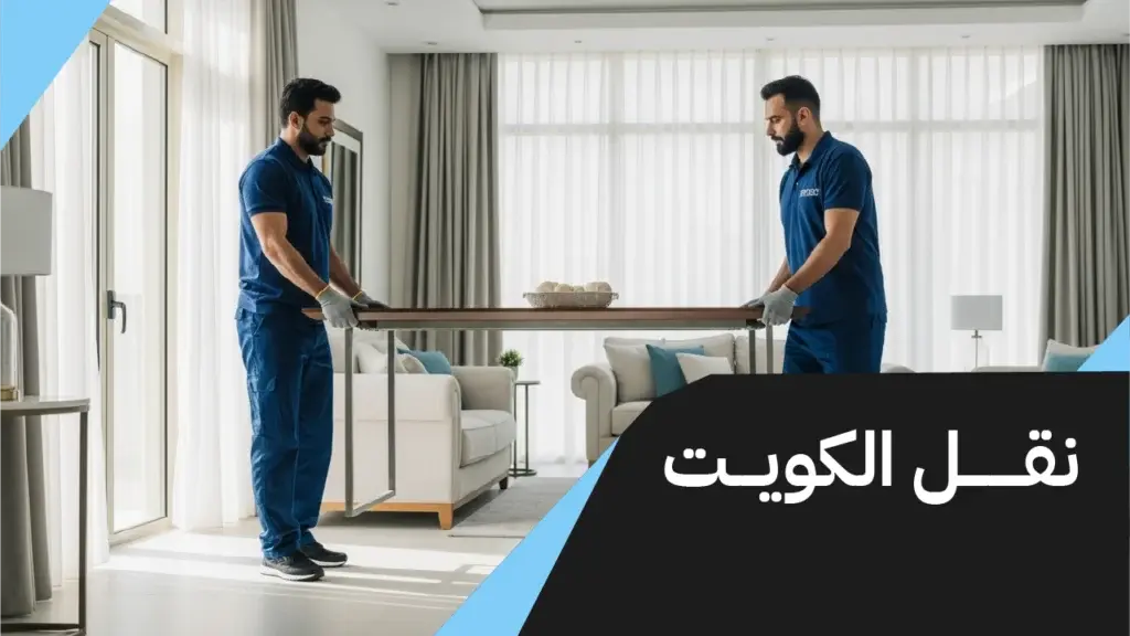 نقل الكويت 50173384