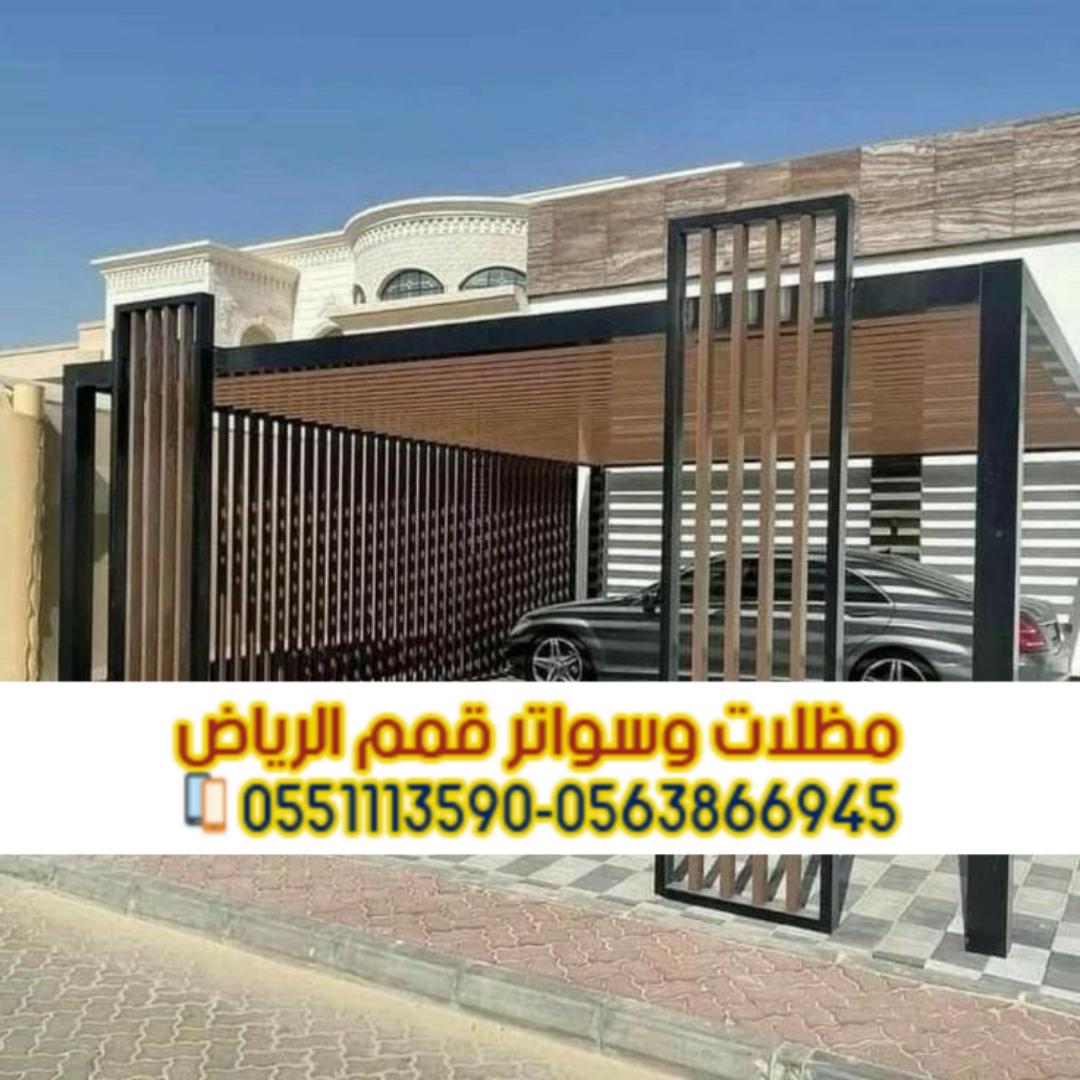 برجولات حديد الرياض – أفضل أشكال وتصاميم برجولات حديد 0563866945