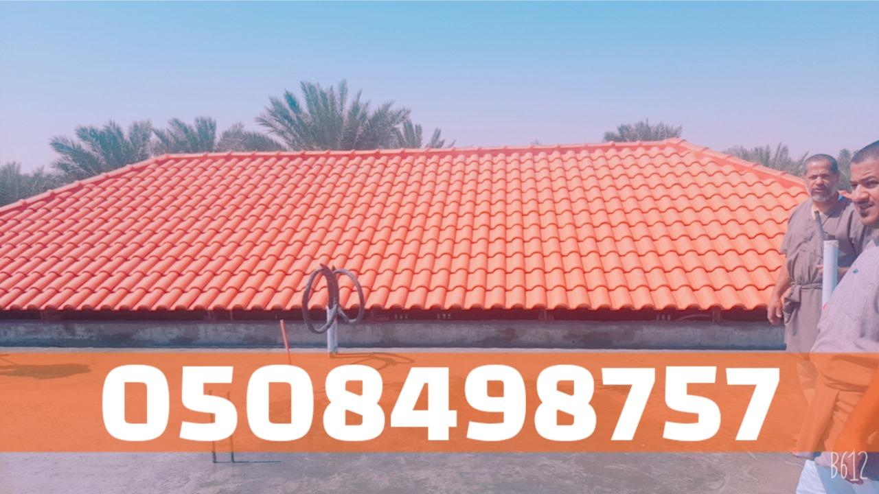 أفضل خدمات القرميد في الأحساء – تركيب وتشطيب بأسعار مميزة | 0508498757