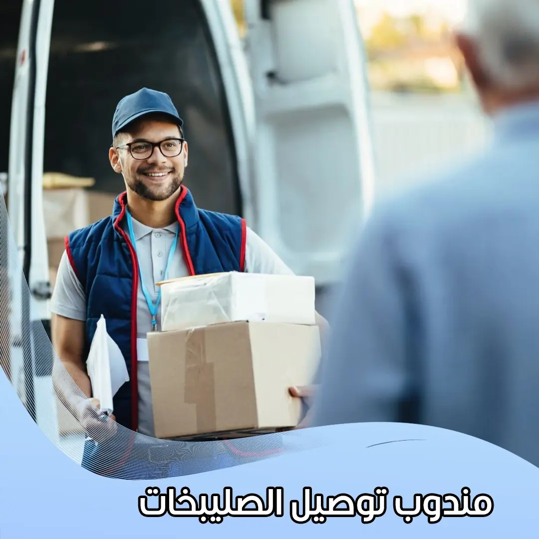 مندوب توصيل الصليبخات 98080034