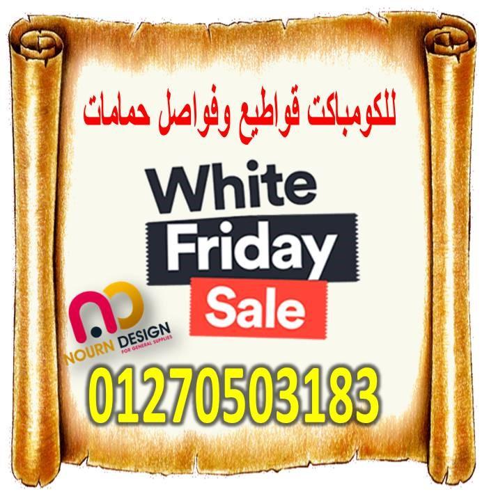 بولى بيت كومباكت 01289668128
