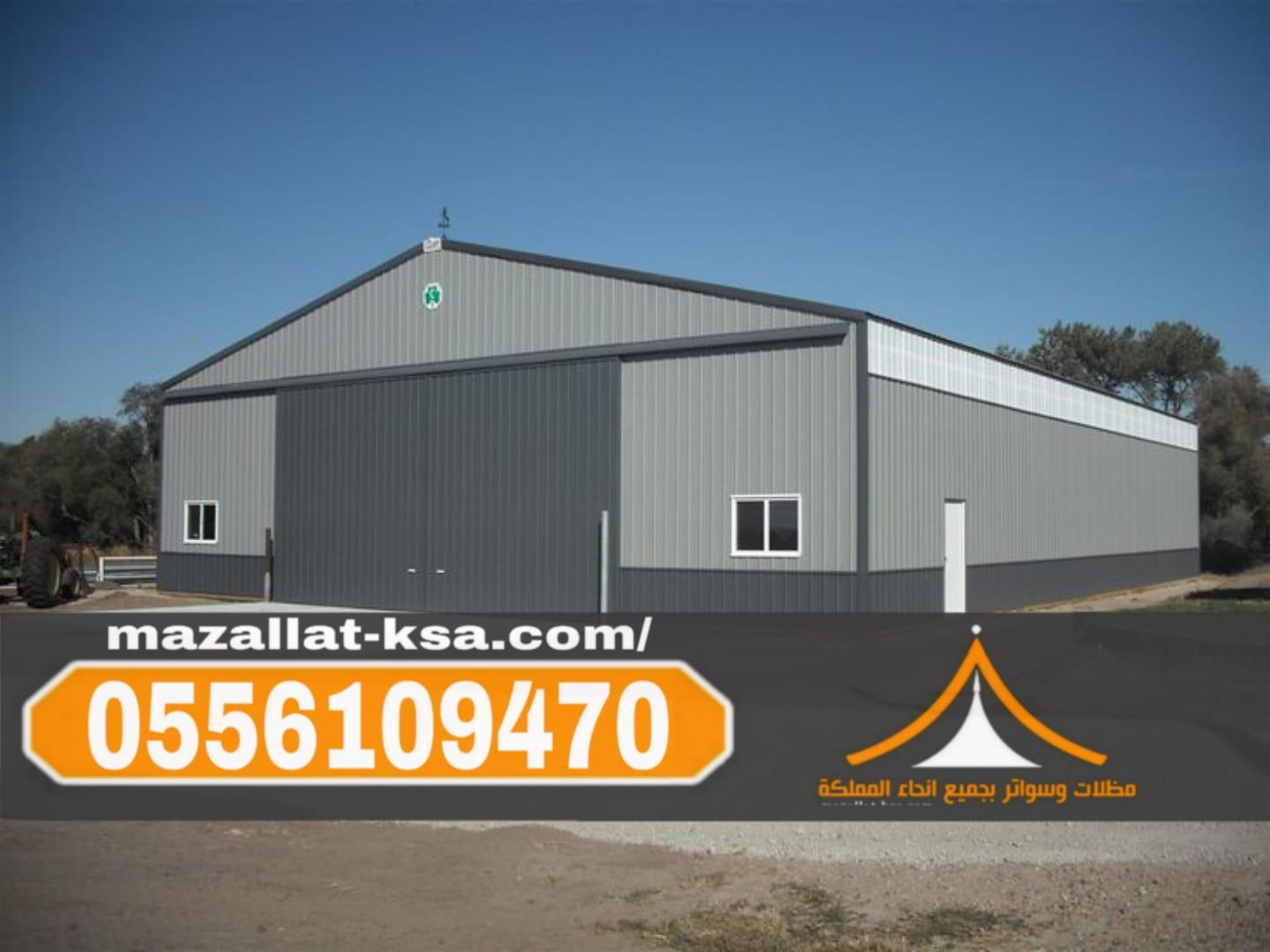 بناء هناجر ومستودعات ساندوتش بانل في مكة والطائف 0556109470