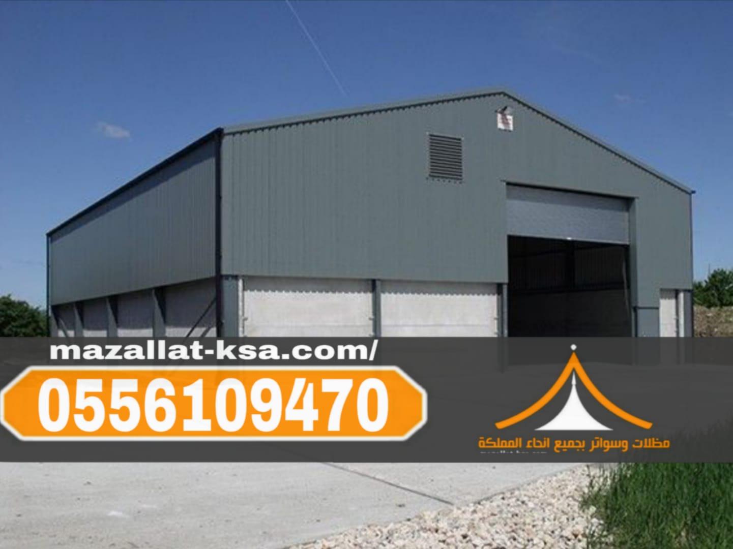بناء هناجر ومستودعات ساندوتش بانل في مكة والطائف 0556109470