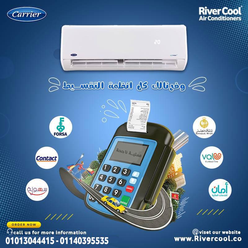 تكييف كاريير… الاختيار اللي بيدوم